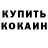 КОКАИН 98% Xavier Lagunes