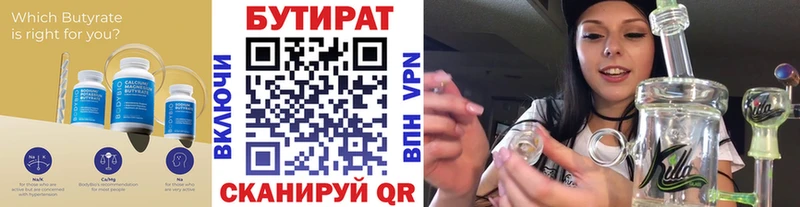 Купить где Задонск БУТИРАТ 1.4BDO